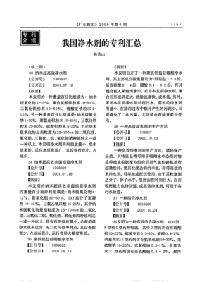我國凈水劑的專利匯總_word文檔在線閱讀與下載_免費(fèi)文檔