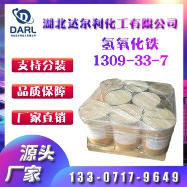 氫氧化鐵購(gòu)買(mǎi)